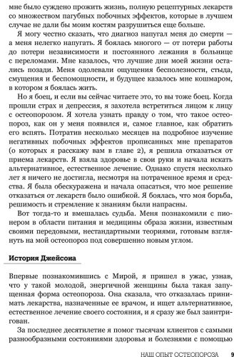 Книга Калтон Дж., Калтон М.: Остеопороз под контролем. 12-недельный протокол лечения и профилактики заболеваний костей купить,NaN