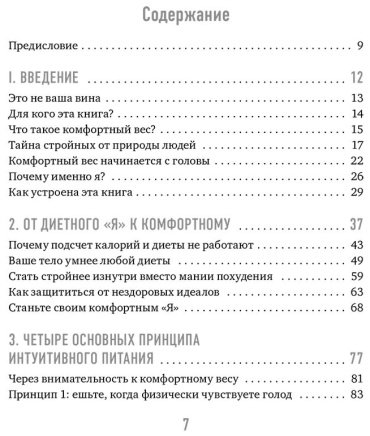 Книга Аве М.: Тело знает лучше. Методика ИНТУИТИВНОГО ПИТАНИЯ для комфортного веса купить,NaN