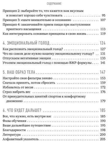 Книга Аве М.: Тело знает лучше. Методика ИНТУИТИВНОГО ПИТАНИЯ для комфортного веса купить,NaN