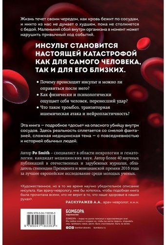 Книга Smith Po: Внутри сосуда. История о скрытых возможностях мозга и чудесах нейропластичности купить,NaN