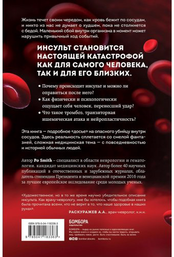 Книга Smith Po: Внутри сосуда. История о скрытых возможностях мозга и чудесах нейропластичности купить,NaN