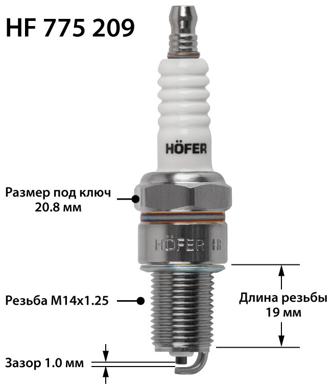Свеча зажигания HOFER HF 775 209 - ForteMarket Свеча зажигания HOFER HF 775 209 купить,0