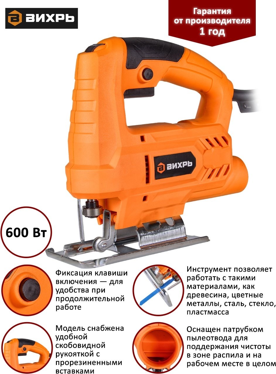 Электролобзик ВИХРЬ ЛЭ-55 - ForteMarket Электролобзик ВИХРЬ ЛЭ-55 купить,0