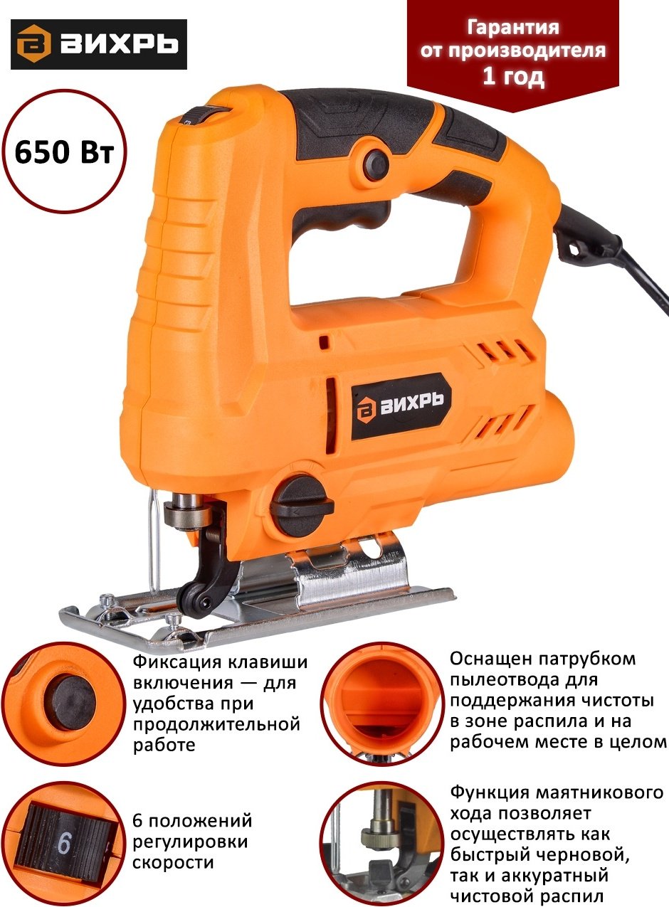 Электролобзик ВИХРЬ ЛЭ-65 - ForteMarket Электролобзик ВИХРЬ ЛЭ-65 купить,0