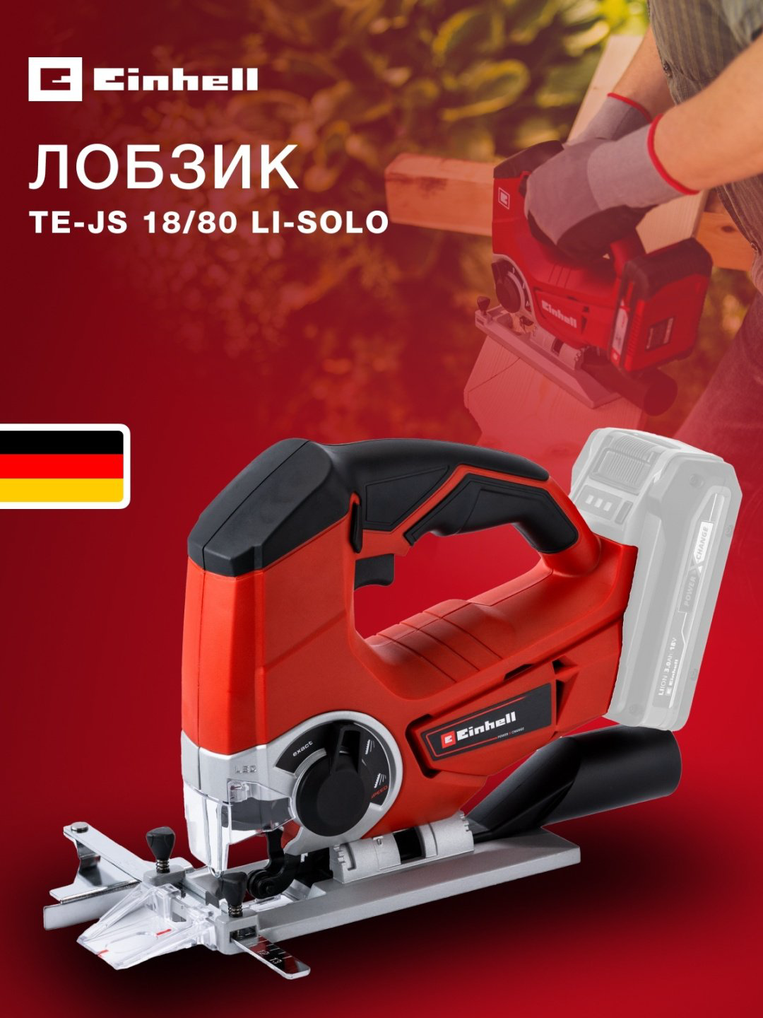 Электролобзик Einhell 4321200 купить,31900