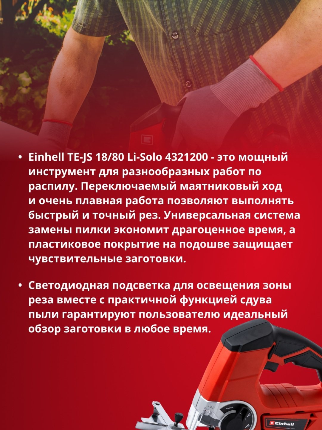 Электролобзик Einhell 4321200 купить,0
