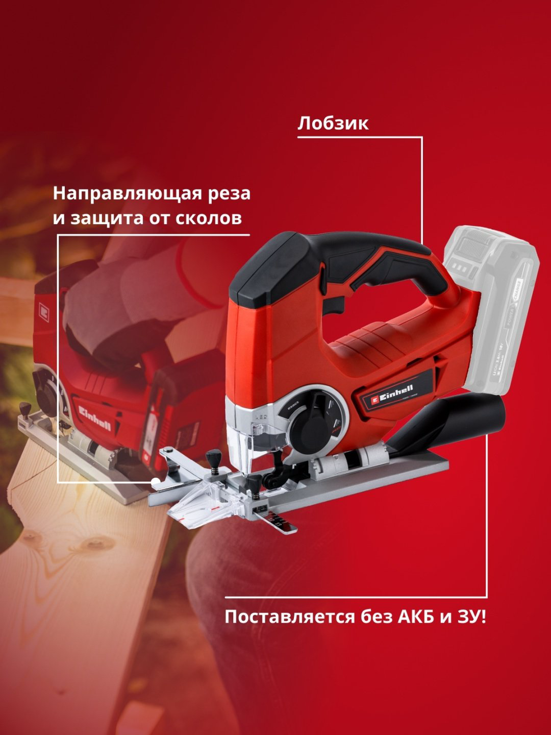 Электролобзик Einhell 4321200 купить,31900