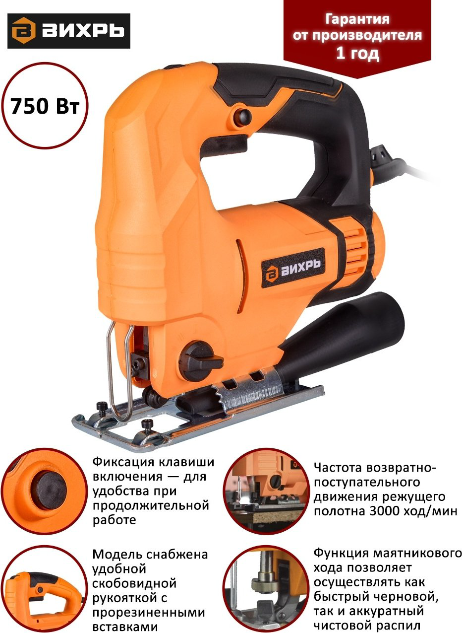 Электролобзик ВИХРЬ ЛЭ-80 купить,NaN