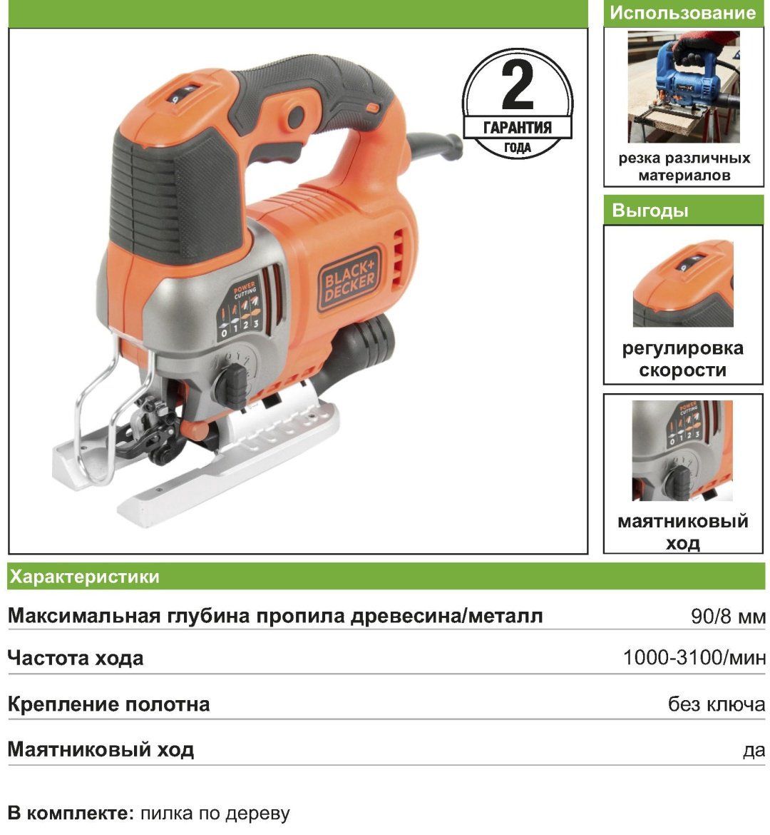 Электролобзик Black & Decker BES610 купить,49680