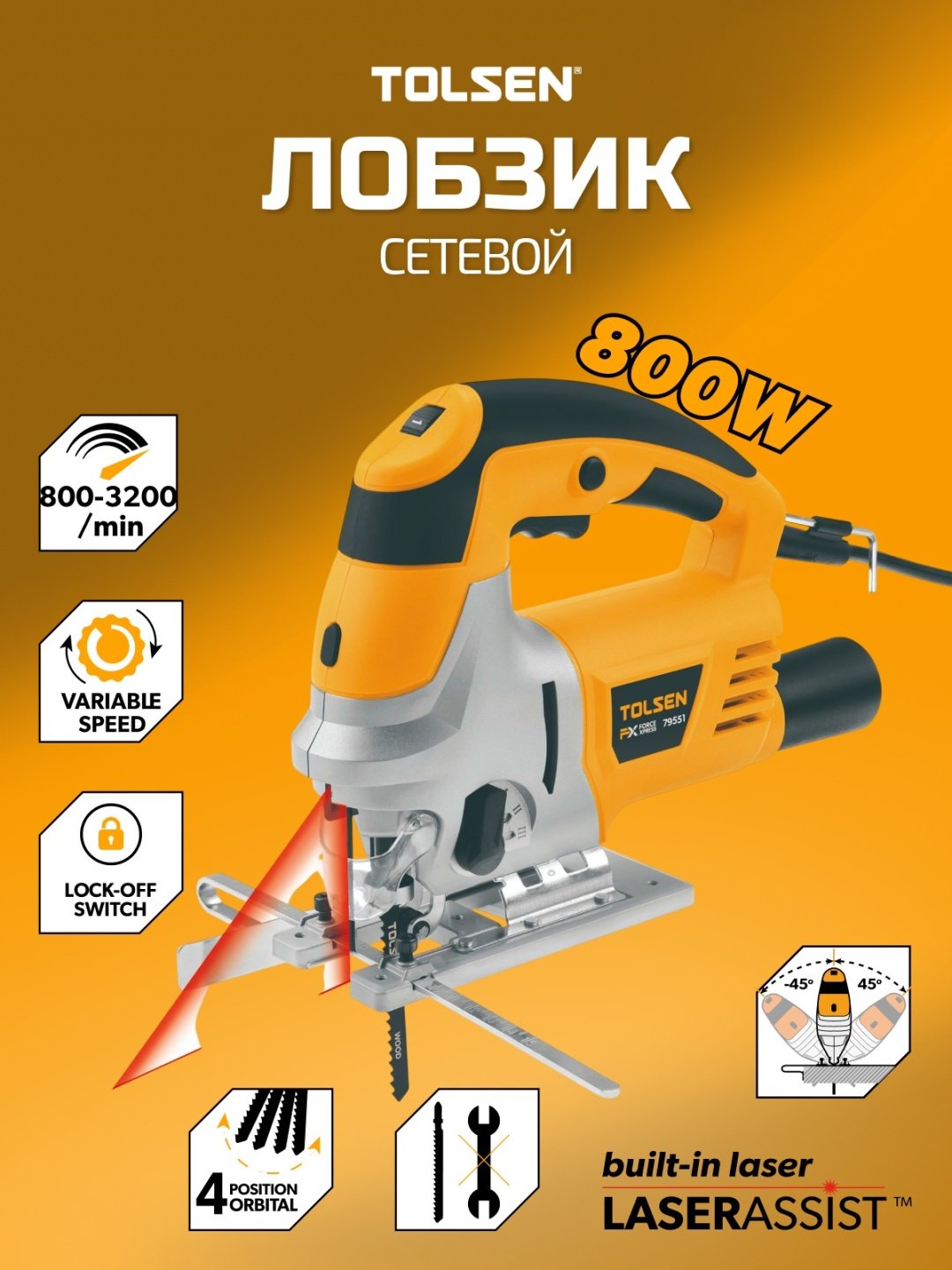 Электролобзик 800 Вт 79551 TOLSEN