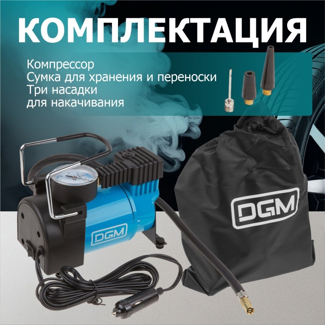 Автокомпрессор DGM поршневый AC-0913 купить,0