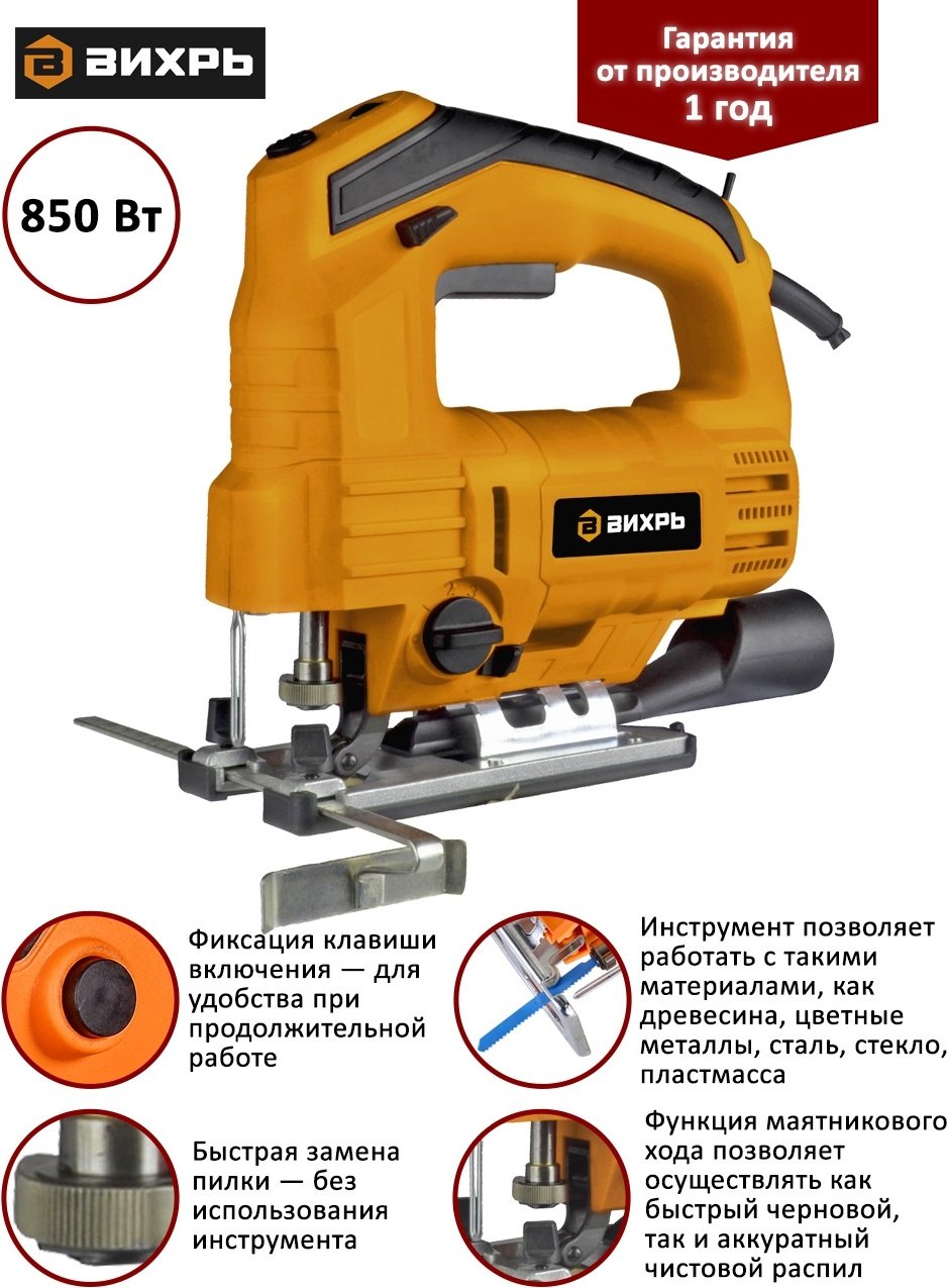 Электролобзик ВИХРЬ ЛЭ-100 купить,0
