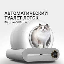 Лоток-туалет для кошек ART-Wave Platform WiFi Ionic TL-02 автоматический белый купить,NaN