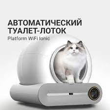 Лоток-туалет для кошек ART-Wave Platform WiFi Ionic TL-02 автоматический белый купить,NaN