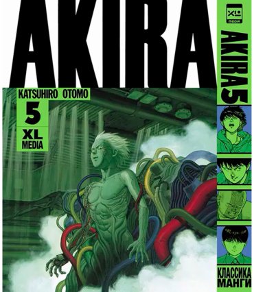 Книга Отомо Кацухиро: Акира. Том 5 купить,NaN