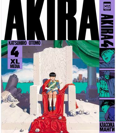 Книга Отомо Кацухиро: Акира. Том 4 купить,NaN