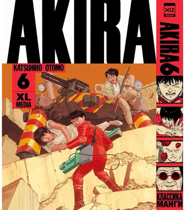Книга Отомо Кацухиро: Акира. Том 6 купить,NaN