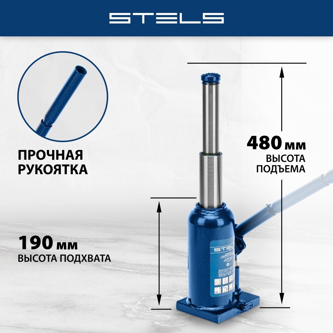 STELS домкрат бутылочный 51141 6 т купить,0