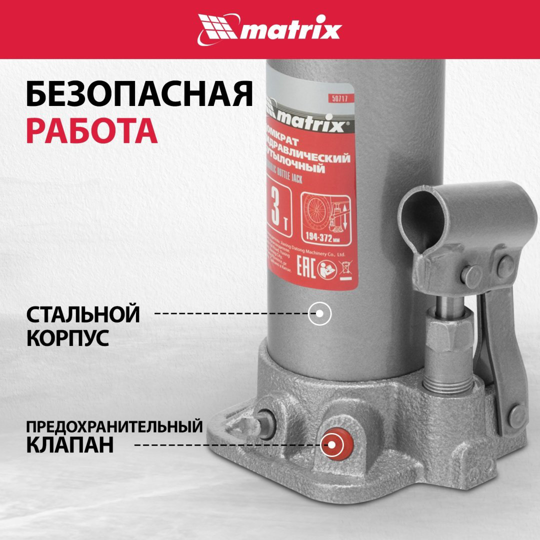 MATRIX домкрат бутылочный 50717 3 т купить,11690