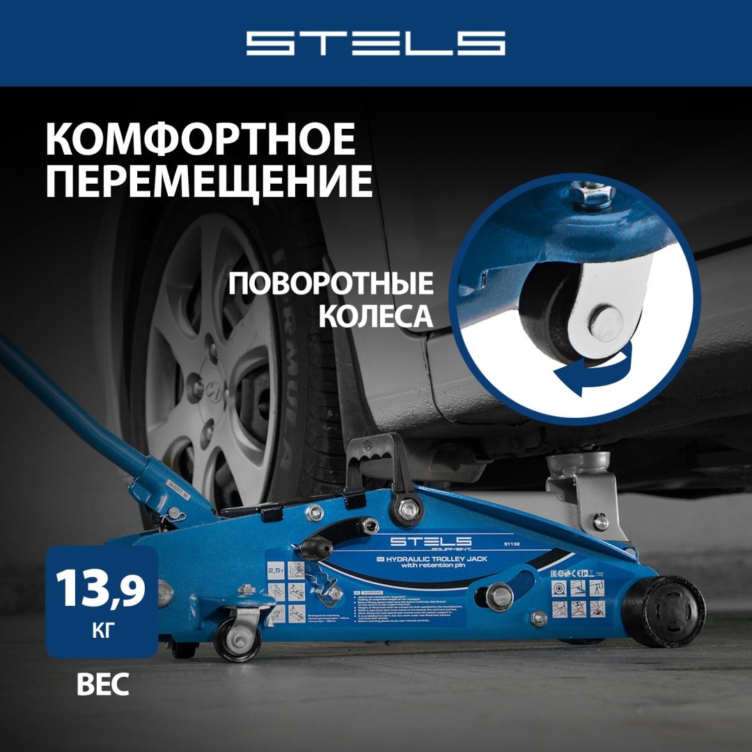 STELS домкрат подкатной 51132 2.5 т купить,0