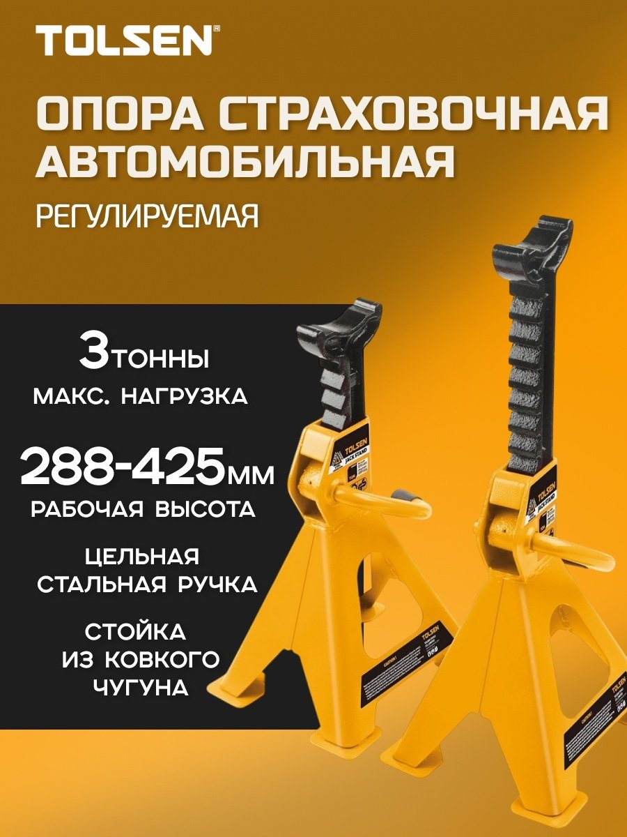 TOLSEN подставка низкоподхватный 65483 3 т