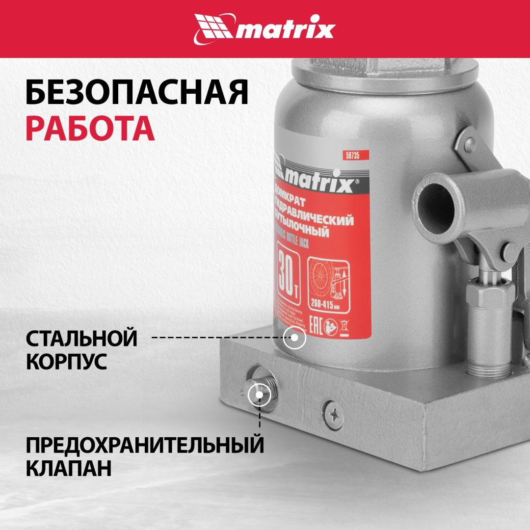 MATRIX домкрат бутылочный 50735 30 т купить,71530