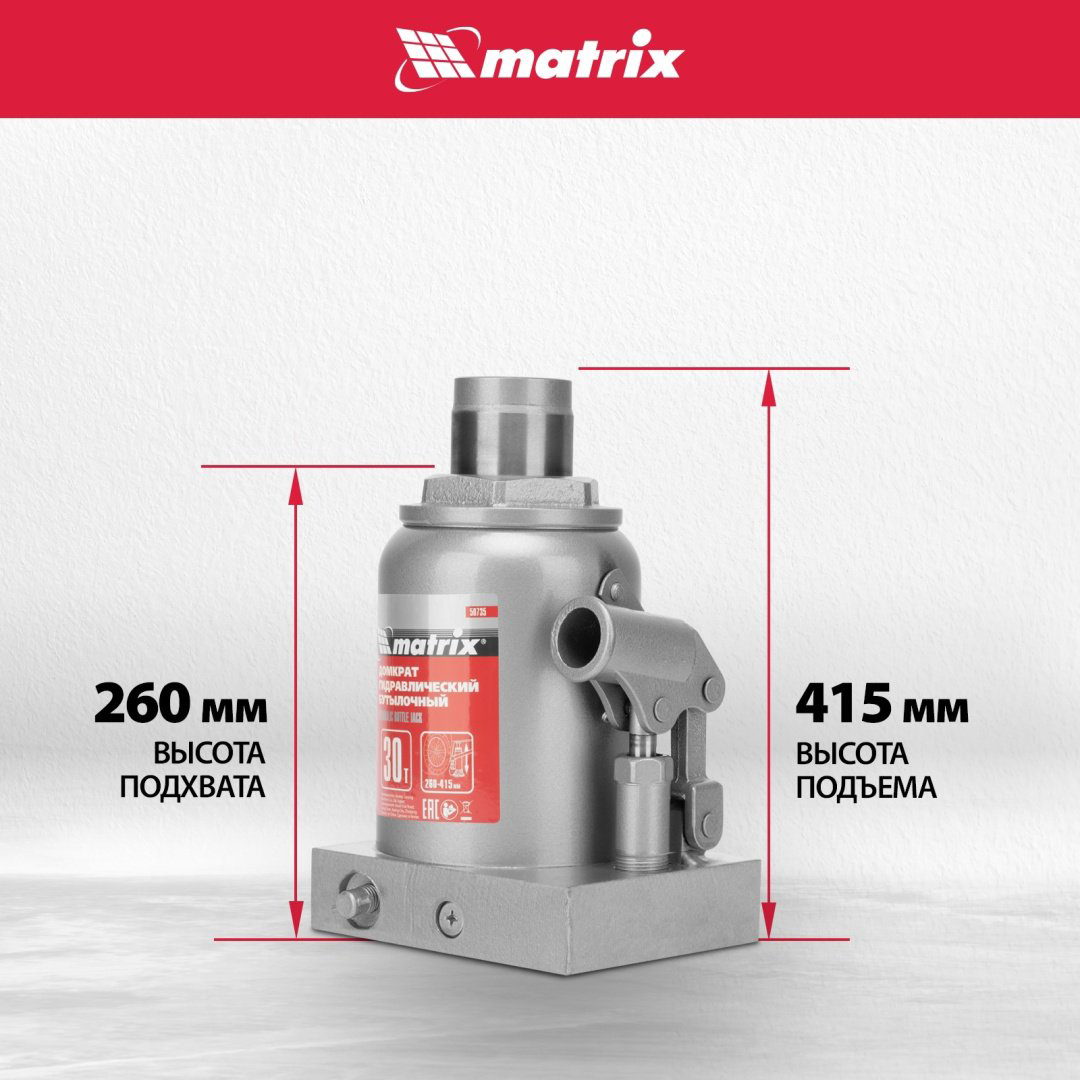MATRIX домкрат бутылочный 50735 30 т купить,71530
