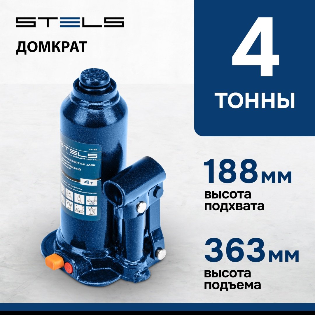 STELS домкрат бутылочный 51162 4 т