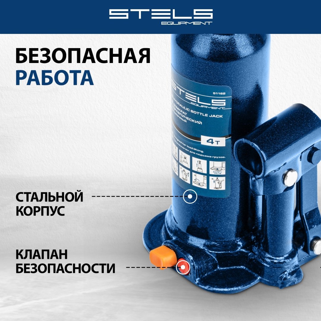 STELS домкрат бутылочный 51162 4 т купить,0
