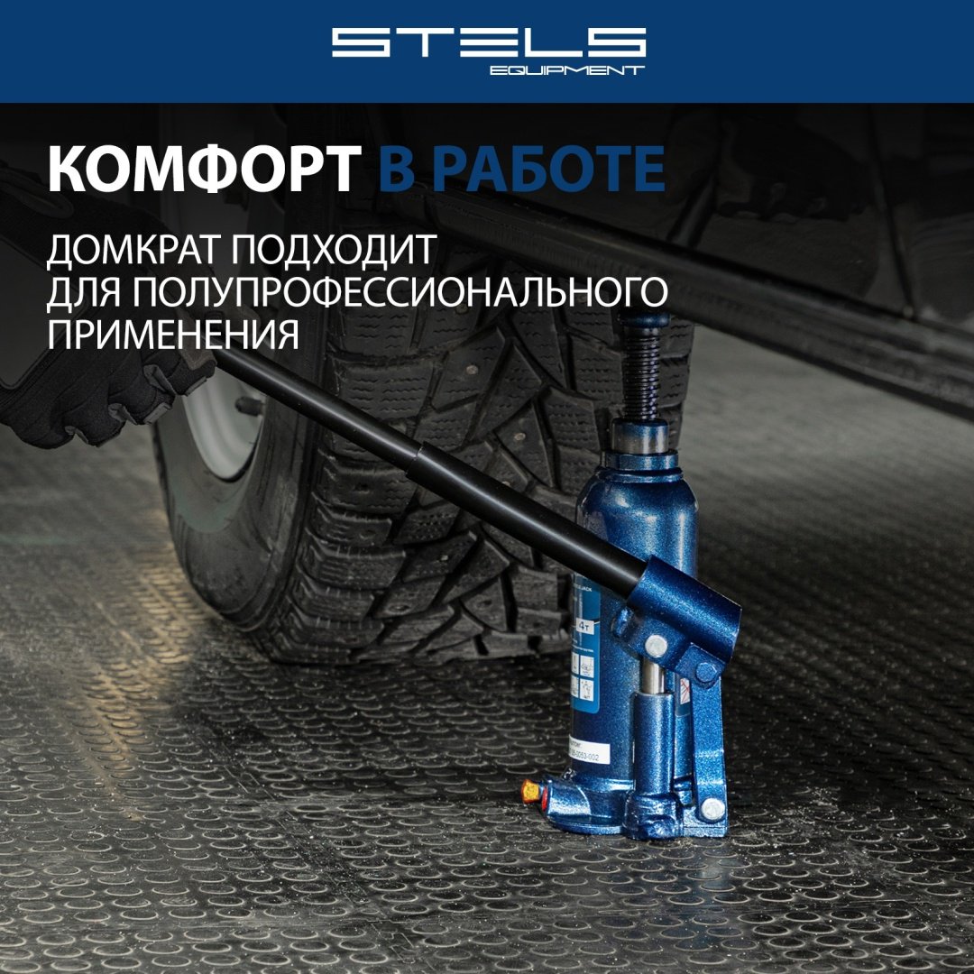 STELS домкрат бутылочный 51162 4 т купить,0
