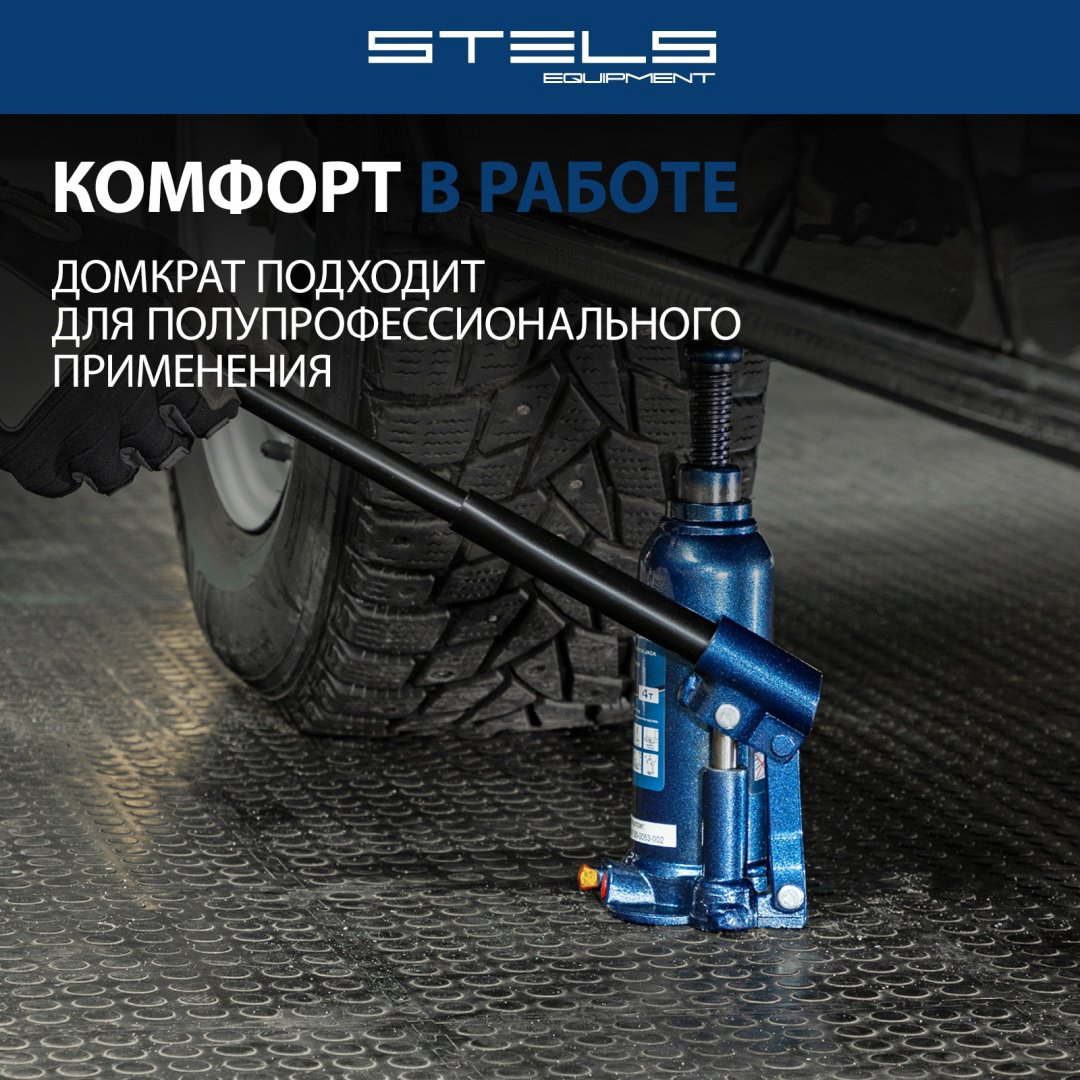 STELS домкрат бутылочный 51162 4 т купить,13900
