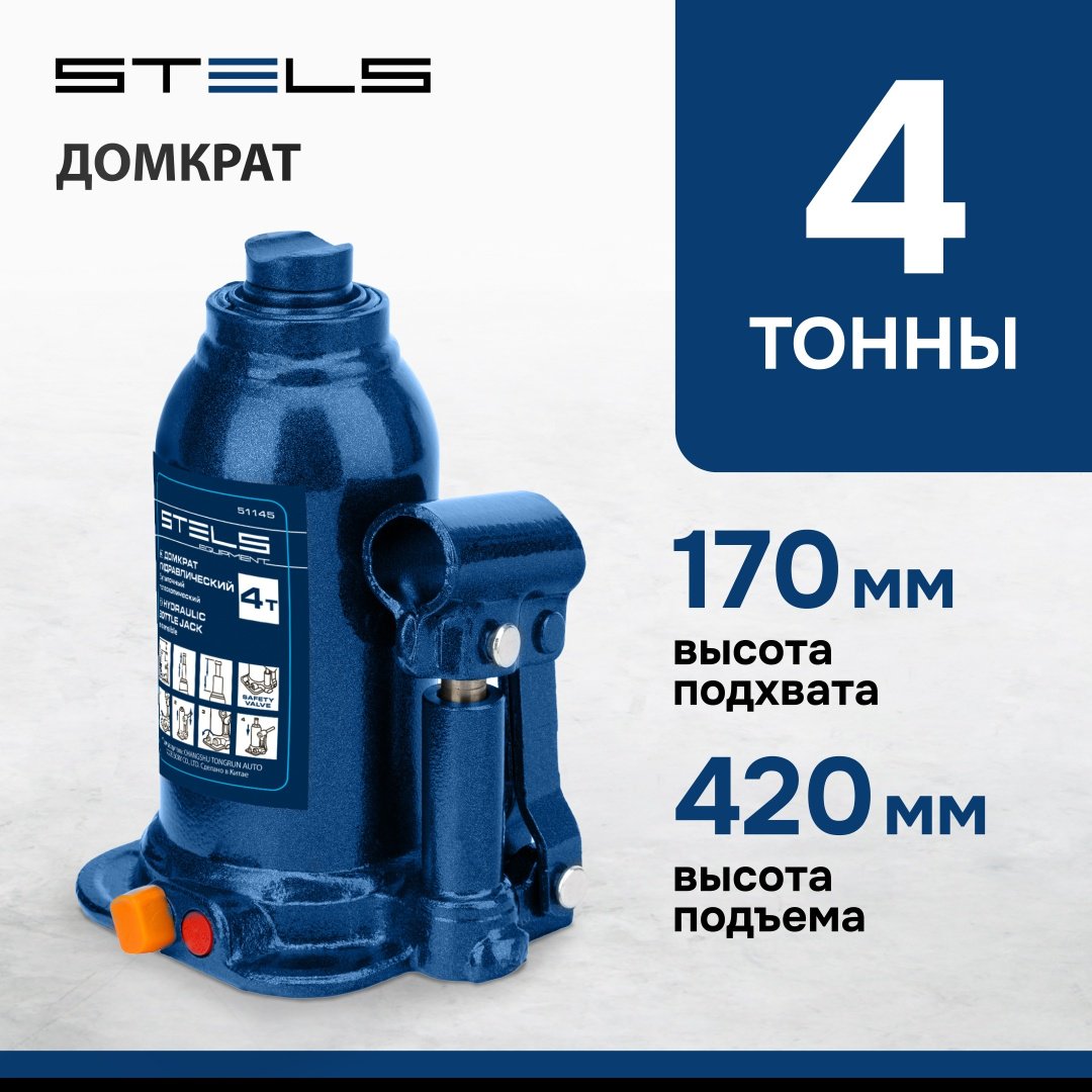 STELS домкрат бутылочный 51145 4 т