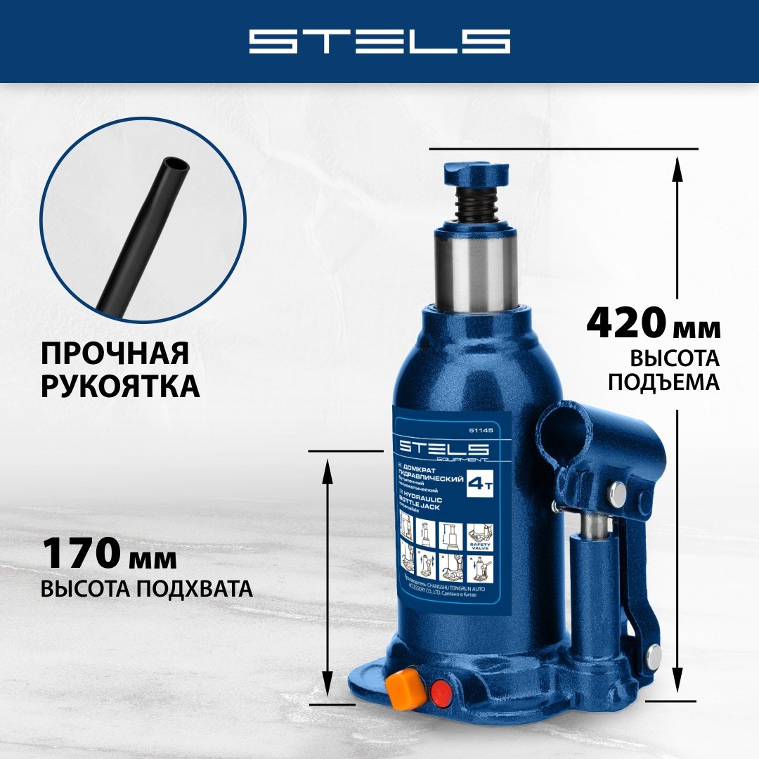 STELS домкрат бутылочный 51145 4 т - ForteMarket STELS домкрат бутылочный 51145 4 т купить,0