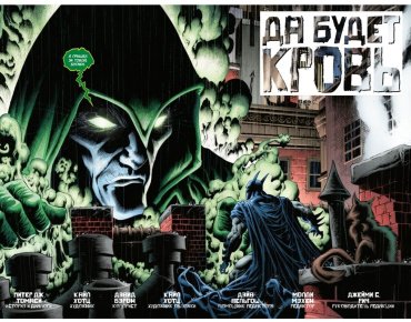 Книга Томаси П. Дж.: Бэтмен. Detective Comics. Да будет кровь купить,NaN