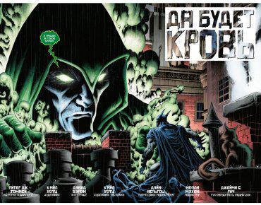 Книга Томаси П. Дж.: Бэтмен. Detective Comics. Да будет кровь купить,NaN