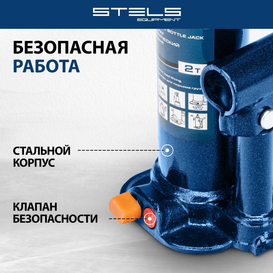 STELS домкрат бутылочный 51160 2 т