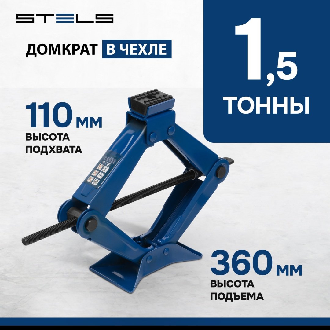 STELS домкрат ромбический 50388 1.5 т