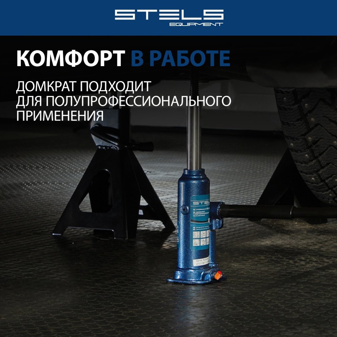 STELS домкрат бутылочный 51160 2 т