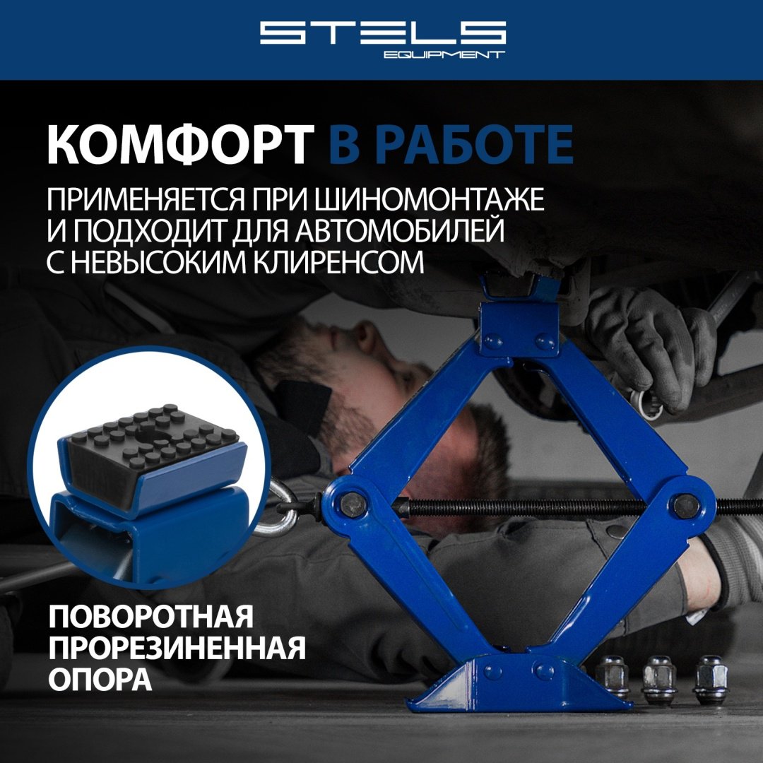 STELS домкрат ромбический 50388 1.5 т купить,0