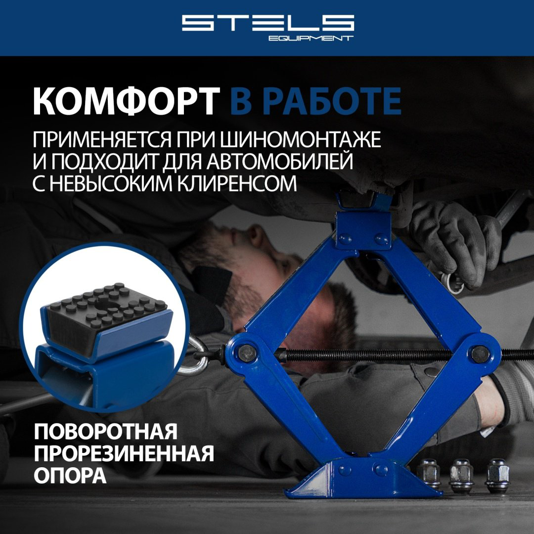 STELS домкрат ромбический 50388 1.5 т купить,8750