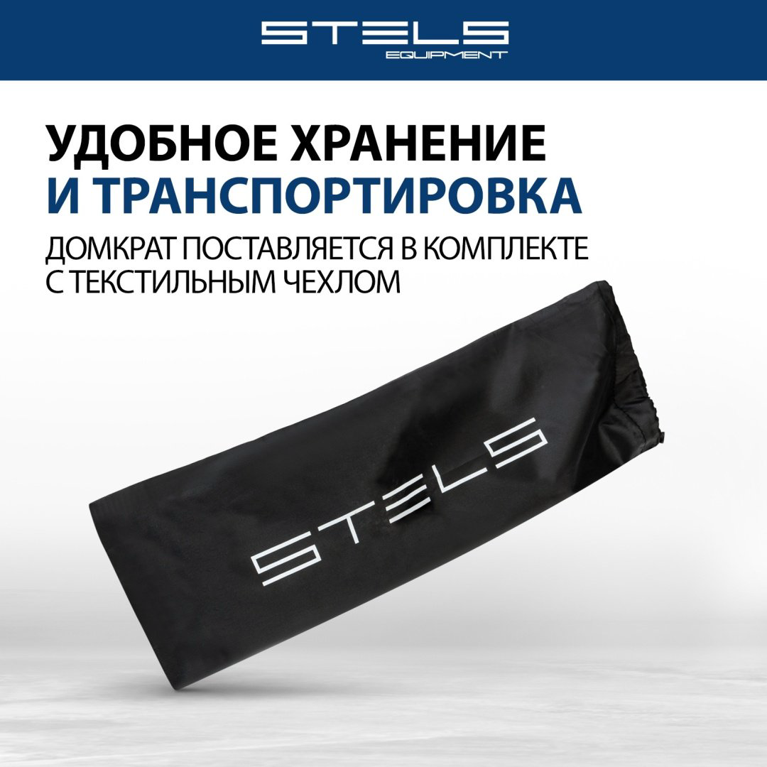 STELS домкрат ромбический 50388 1.5 т купить,8750