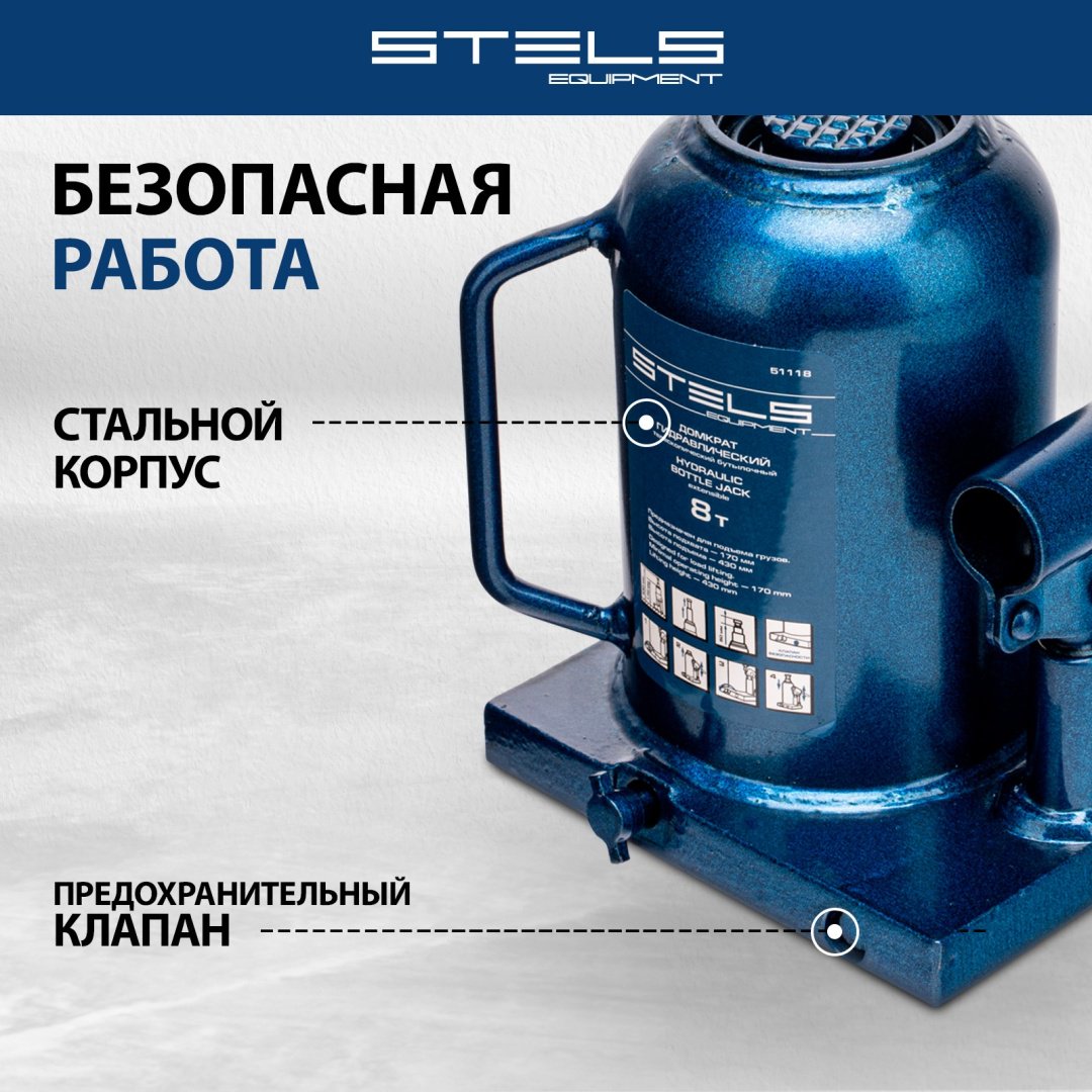 STELS домкрат бутылочный 51118 8 т купить,0
