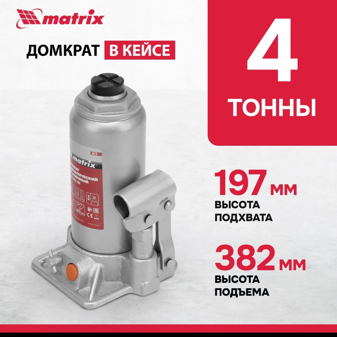 MATRIX домкрат бутылочный 50776 5 т купить,NaN