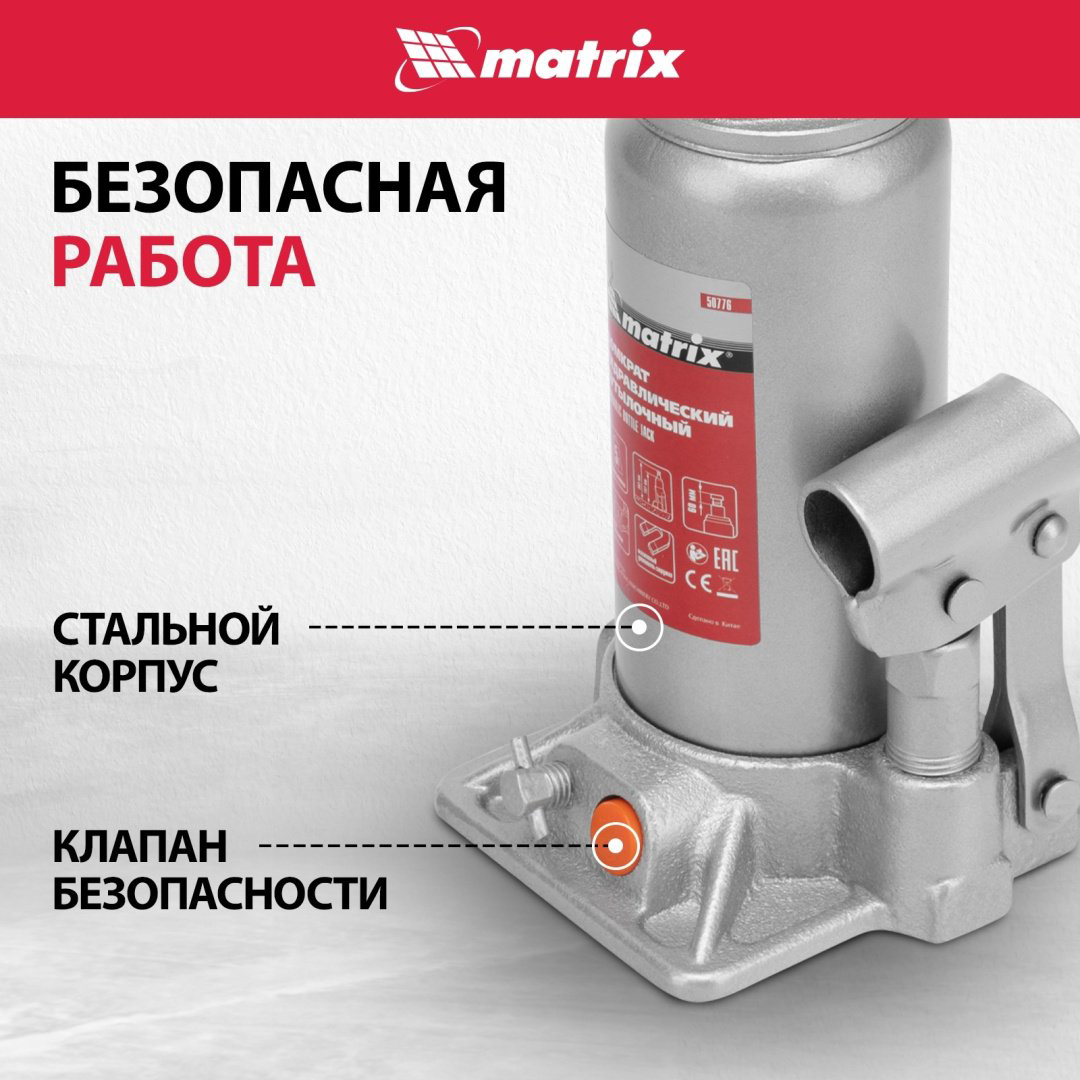 MATRIX домкрат бутылочный 50776 5 т купить,NaN