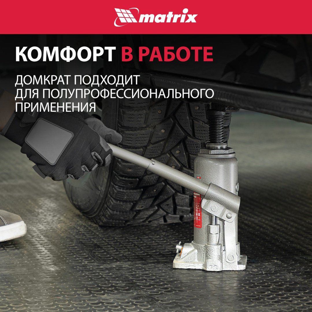 MATRIX домкрат бутылочный 50776 5 т купить,NaN
