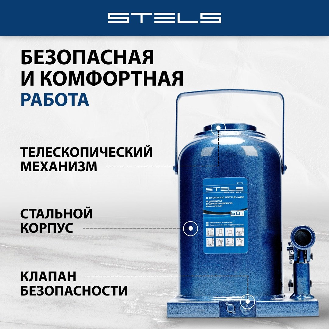 STELS домкрат бутылочный 51171 50 т купить,0
