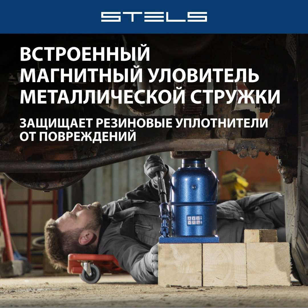 STELS домкрат бутылочный 51171 50 т купить,NaN