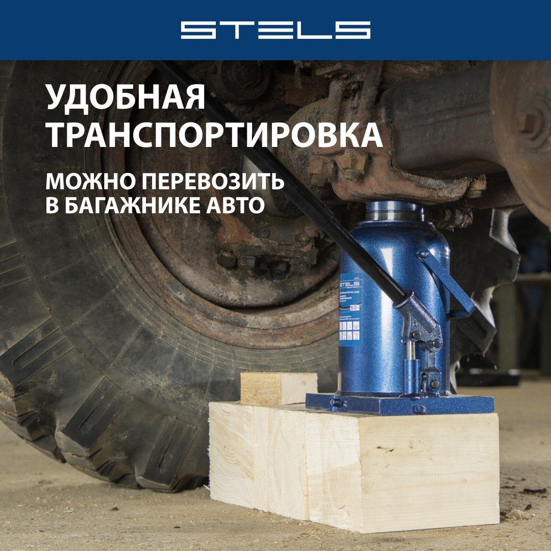 STELS домкрат бутылочный 51171 50 т купить,0