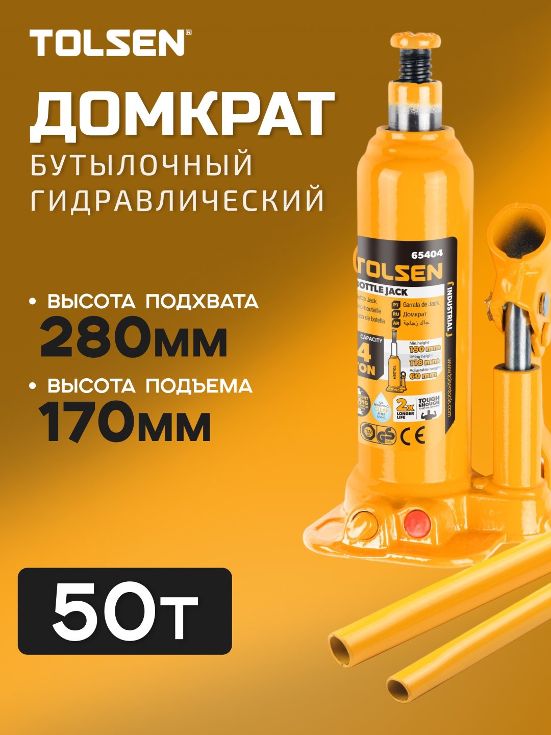 TOLSEN домкрат бутылочный 65422 50 т