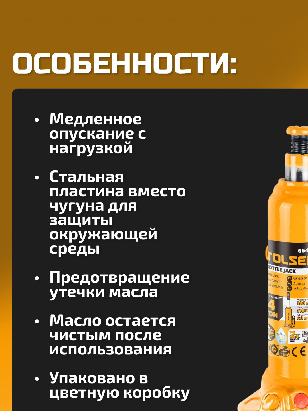 TOLSEN домкрат бутылочный 65422 50 т купить,90070